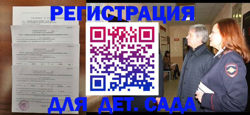 регистрация для дет. сада в Малоярославце